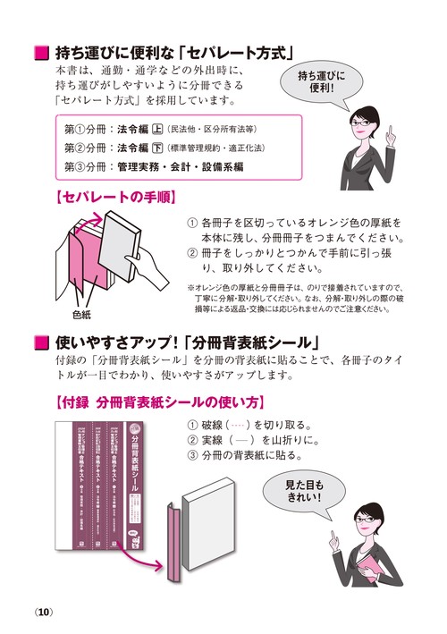 2026年版 出る順マンション管理士・管理業務主任者 合格テキスト