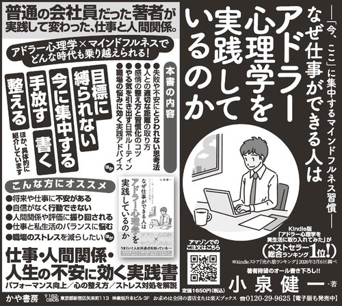 なぜ仕事ができる人はアドラー心理学を実践しているのか – 丸善