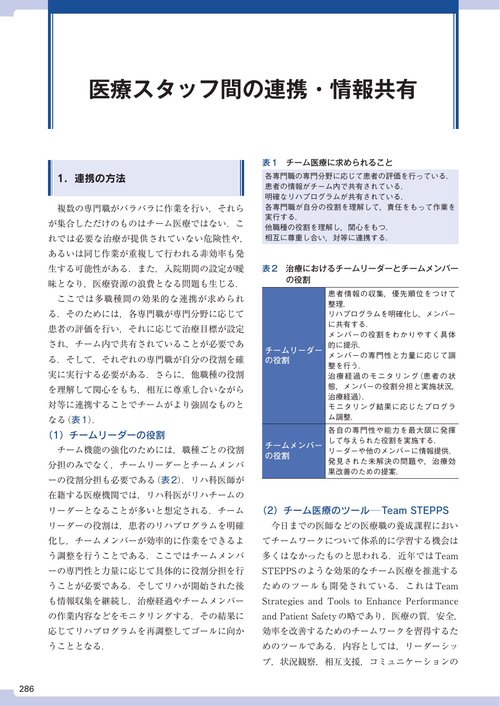 脳卒中 第2版 基礎知識から最新リハビリテーションまで – 丸善ジュンク