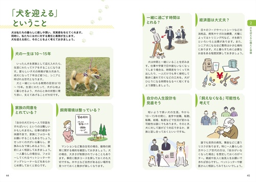 飼い方・しつけが基礎からわかる 犬と幸せに暮らす本 – 丸善ジュンク堂