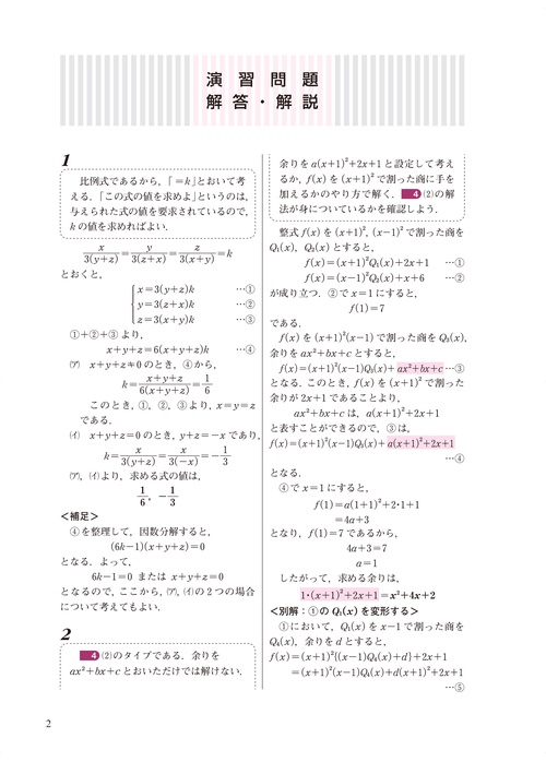文系の数学 実戦力向上編 改訂版 – 丸善ジュンク堂書店ネットストア