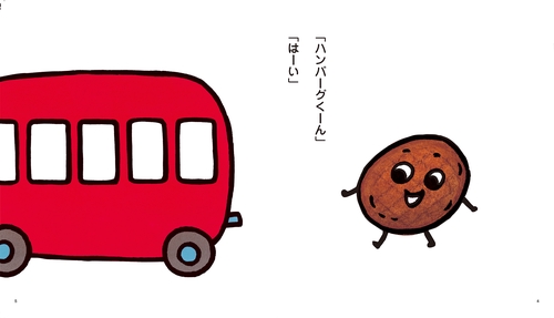 おべんとうバス – 丸善ジュンク堂書店ネットストア
