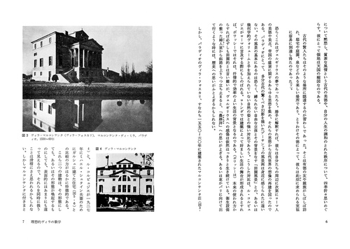 コーリン・ロウ建築論選集 マニエリスムと近代建築 – 丸善ジュンク堂