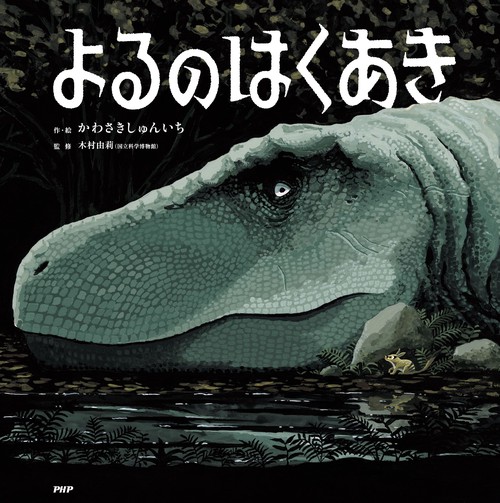 よるのはくあき – 丸善ジュンク堂書店ネットストア