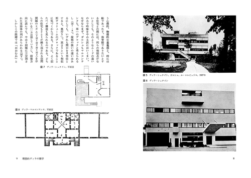 コーリン・ロウ建築論選集 マニエリスムと近代建築 – 丸善ジュンク堂