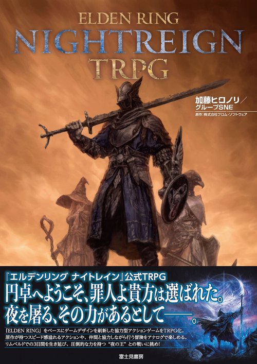 ELDEN RING NIGHTREIGN TRPG – 丸善ジュンク堂書店ネットストア