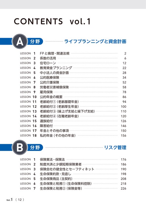 FP1級 学科 基礎編&応用編 合格テキスト 2026-27年版 Vol.1(A・B・C