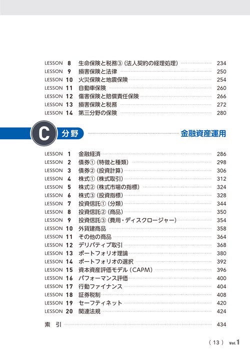 FP1級 学科 基礎編&応用編 合格テキスト 2026-27年版 Vol.1(A・B・C