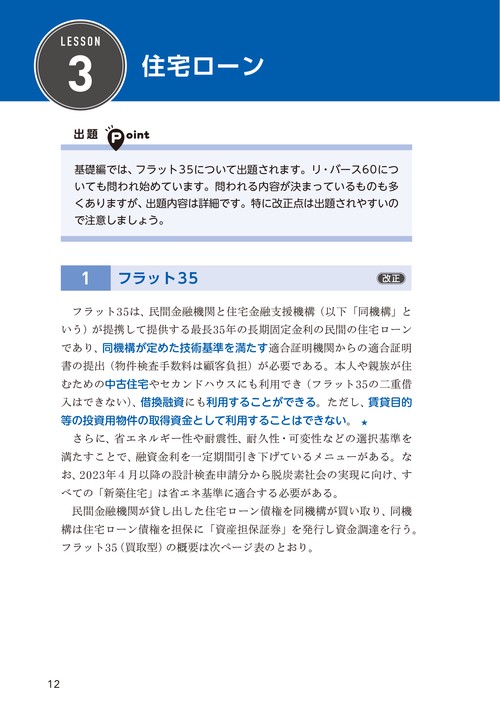 FP1級 学科 基礎編&応用編 合格テキスト 2026-27年版 Vol.1(A・B・C