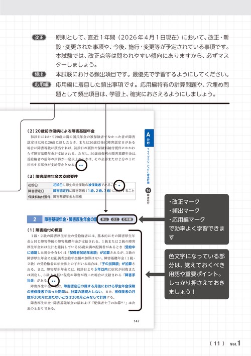 FP1級 学科 基礎編&応用編 合格テキスト 2026-27年版 Vol.1(A・B・C