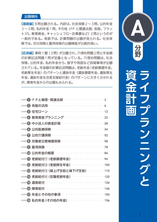 FP1級 学科 基礎編&応用編 合格テキスト 2026-27年版 Vol.1(A・B・C
