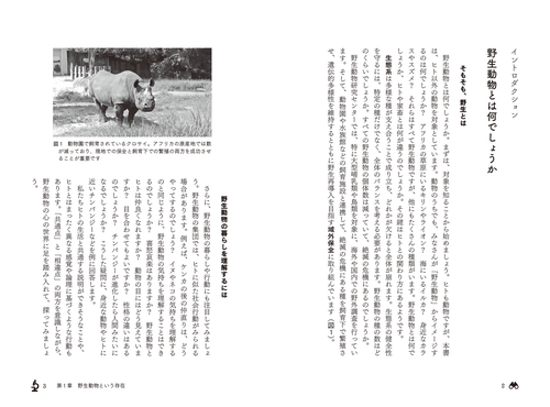 野生動物学入門 – 丸善ジュンク堂書店ネットストア