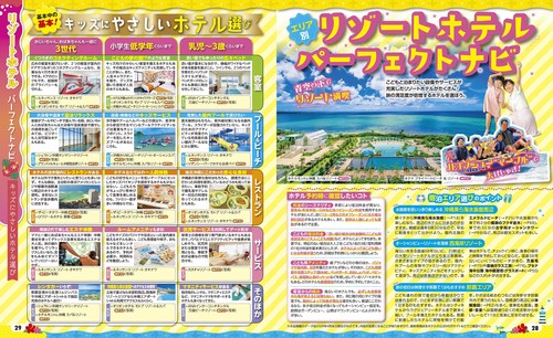 るるぶ こどもと行く沖縄 '27 超ちいサイズ – 丸善ジュンク堂書店