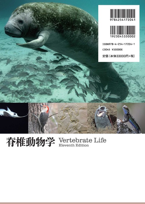 脊椎動物学 – 丸善ジュンク堂書店ネットストア