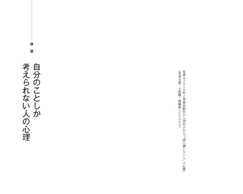 自分のことしか考えられない人 – 丸善ジュンク堂書店ネットストア