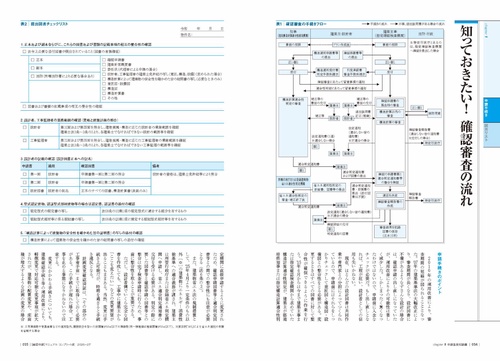 確認申請マニュアルコンプリート版2026-27 – 丸善ジュンク堂書店ネット