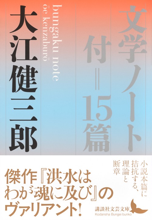 文学ノート 付＝15篇 – 丸善ジュンク堂書店ネットストア