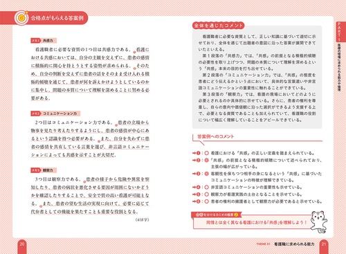 改訂第3版 書くべきネタが思いつく 看護医療系小論文 頻出テーマ15