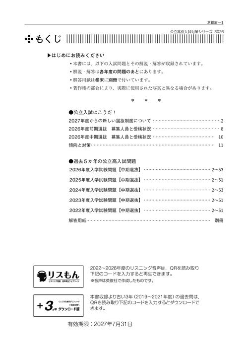 京都府公立高等学校 2027年度受験用 – 丸善ジュンク堂書店ネットストア