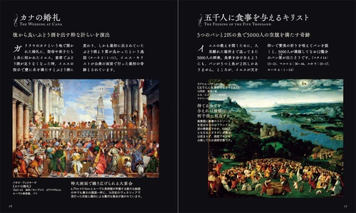 新約聖書 キリストの生涯 篇 – 丸善ジュンク堂書店ネットストア