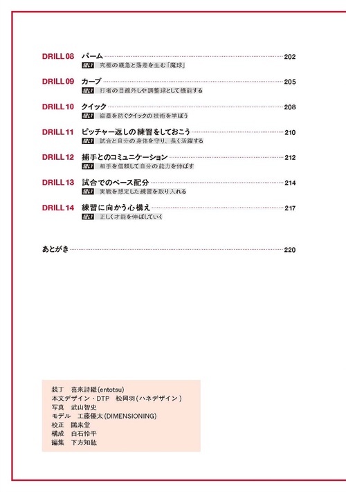 球速が10キロ上がる」ピッチングの科学 プロ野球選手を100人以上指導し