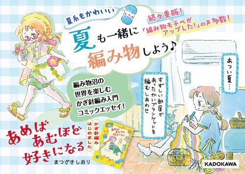 あめばあむほど好きになる かぎ針編みはじめました – 丸善ジュンク堂