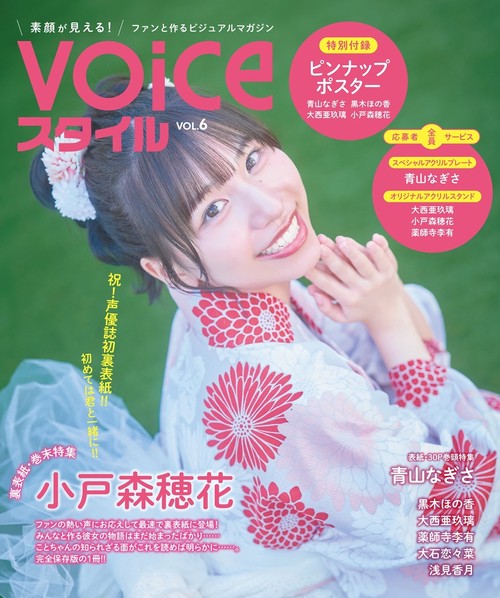 VTuberスタイル7月号増刊 VOICEスタイルVOL.6 (2026年07月 別冊