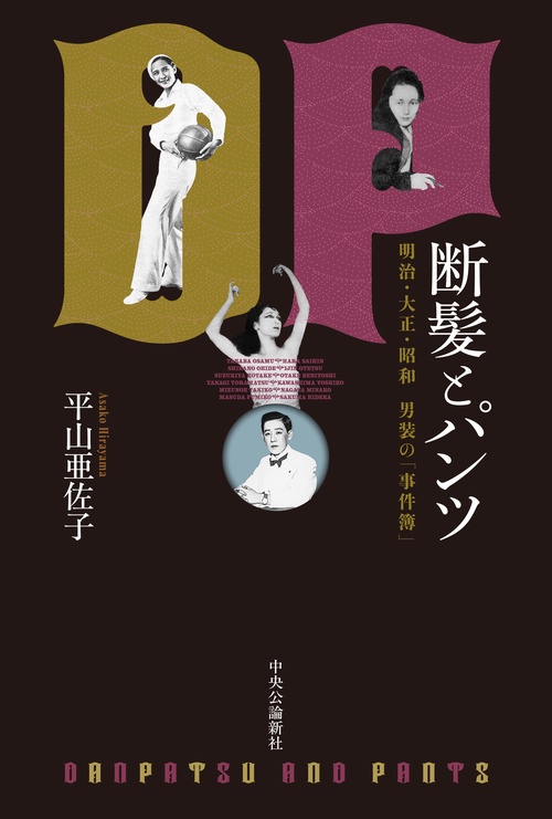 断髪とパンツ – 丸善ジュンク堂書店ネットストア