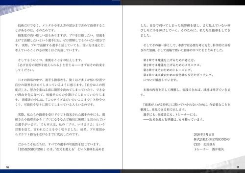 球速が10キロ上がる」ピッチングの科学 プロ野球選手を100人以上指導し