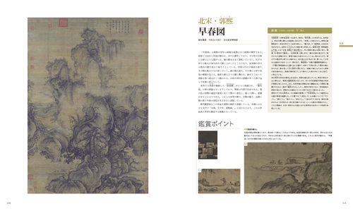 図鑑 中国絵画の歴史 – 丸善ジュンク堂書店ネットストア