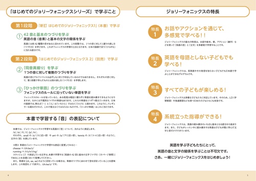 新訂はじめてのジョリーフォニックス1―ティーチャーズブック― – 丸善