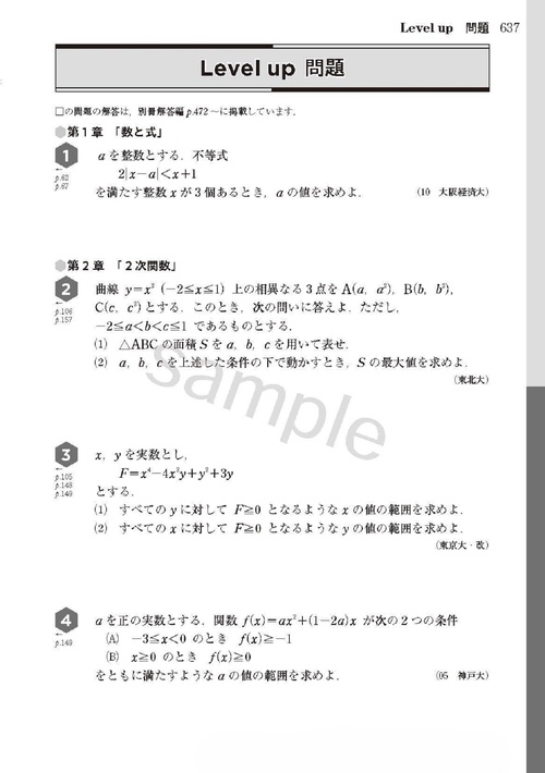 Focus Gold Plus 三訂版 数学Ⅰ＋A （Focus Gold 6th Edition＋高校
