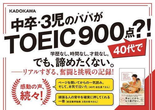 中卒ダディ、TOEIC L&R TEST 900点をとる。 – 丸善ジュンク堂書店