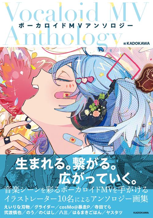 ボーカロイドMVアンソロジー – 丸善ジュンク堂書店ネットストア