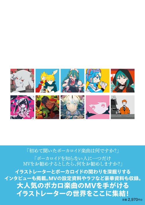 ボーカロイドMVアンソロジー – 丸善ジュンク堂書店ネットストア