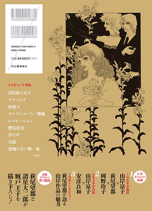 山岸凉子トリビュート – 丸善ジュンク堂書店ネットストア