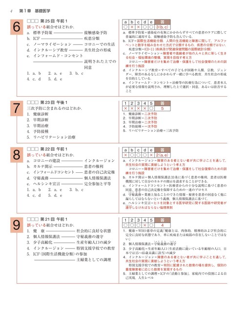 言語聴覚士国家試験必修ポイント ST基礎科目 2027 オンラインテスト付