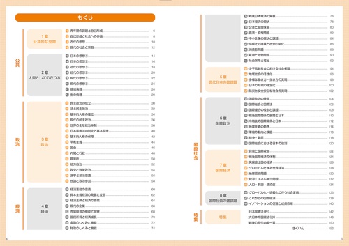 図解と用語で覚える！公共＋政治・経済 – 丸善ジュンク堂書店ネットストア