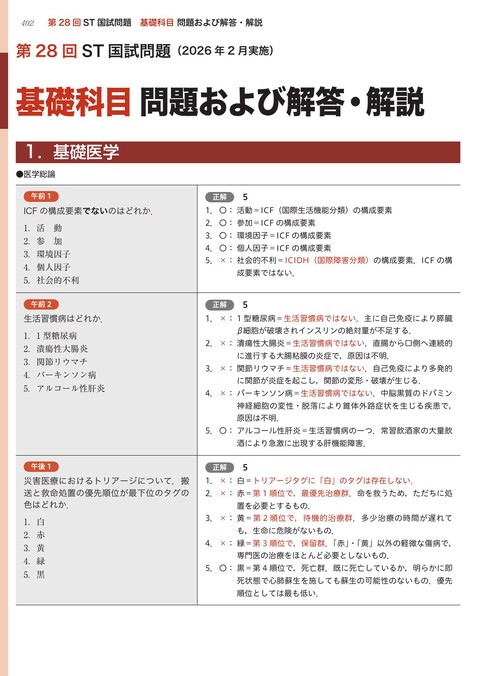 言語聴覚士国家試験必修ポイント ST基礎科目 2027 オンラインテスト付