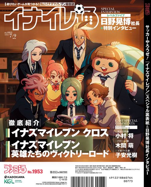 スピッツファンクラブ会報誌　2019年7月〜2026年4月　ファイル3冊付 週刊ファミ通 2026年7月9日増刊号 No.1953 (2026年07月 別冊・臨時増刊
