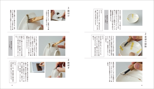 金継ぎの技法書 – 丸善ジュンク堂書店ネットストア