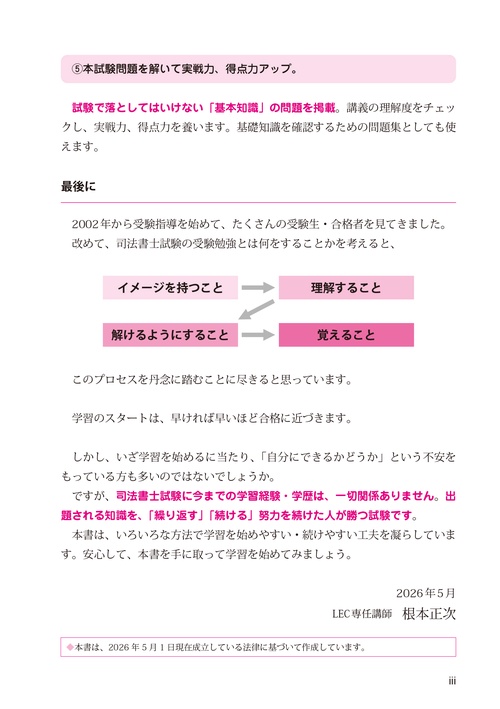 令和9年版 根本正次のリアル実況中継 司法書士 合格ゾーンテキスト 11