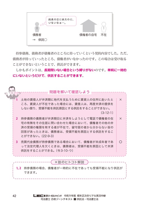 令和9年版 根本正次のリアル実況中継 司法書士 合格ゾーンテキスト 11