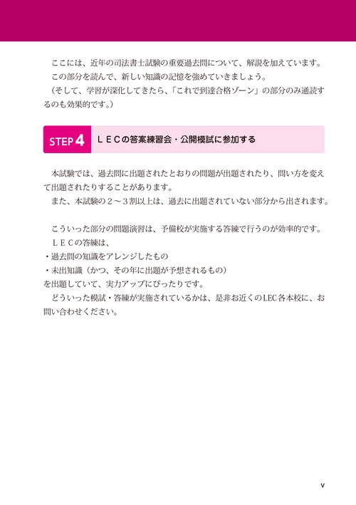 令和9年版 根本正次のリアル実況中継 司法書士 合格ゾーンテキスト 11