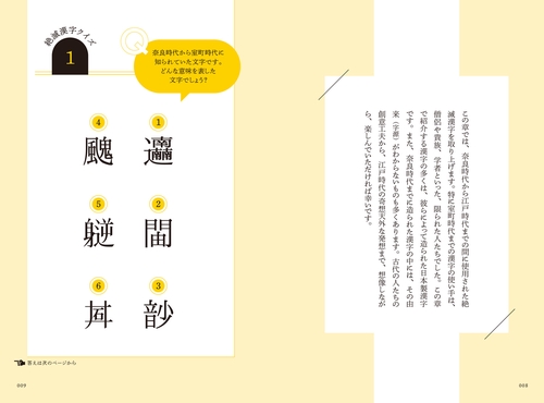 辞典には載っていない 絶滅漢字図鑑 – 丸善ジュンク堂書店ネットストア