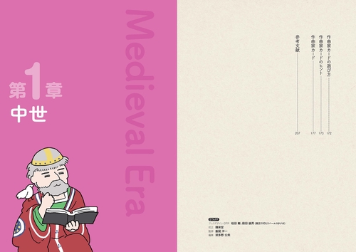 マンガでわかるクラシック音楽の歴史入門 – 丸善ジュンク堂書店ネット