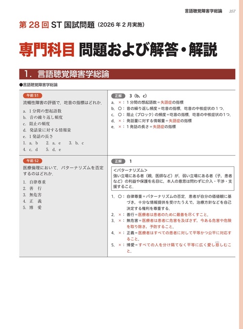 【値下げ】　言語聴覚士国家試験必修ポイント ST基礎科目 専門科目 2026 言語聴覚士国家試験必修ポイント ST専門科目 2027 オンラインテスト付