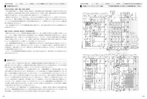 増補版 一級建築士合格戦略 製図試験のウラ指導 2026 – 丸善