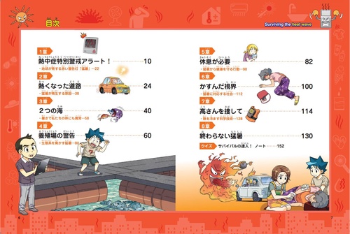 猛暑のサバイバル – 丸善ジュンク堂書店ネットストア