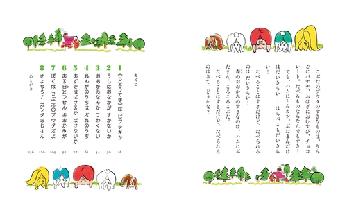 こぶたのブウタ 新版 – 丸善ジュンク堂書店ネットストア